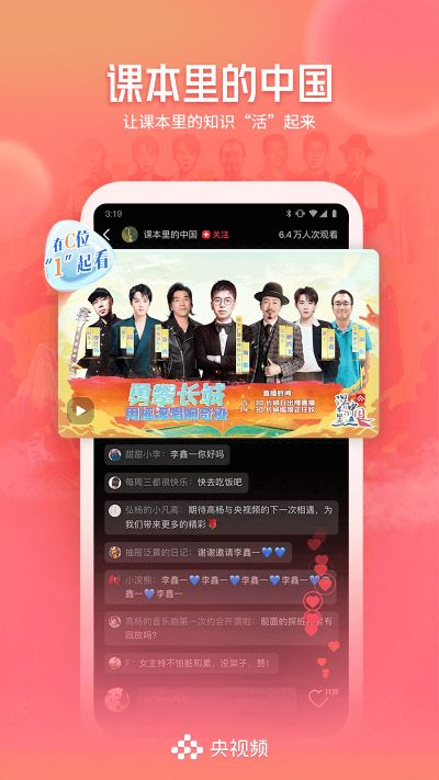 央视官方app下载,全面解答解释定义 WP版_v6.493