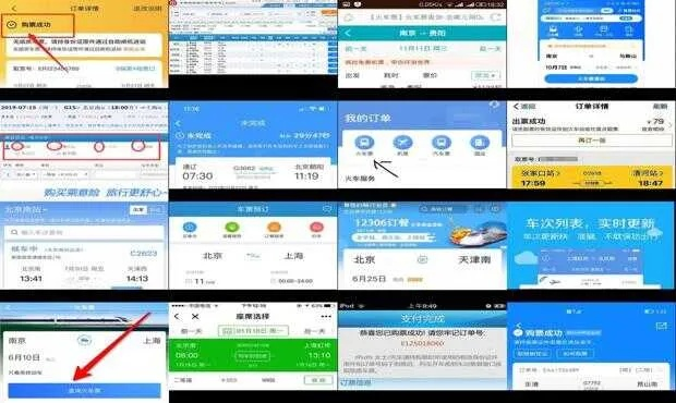 高铁票官方下载,数据整合方案设计|网页版_v1.179