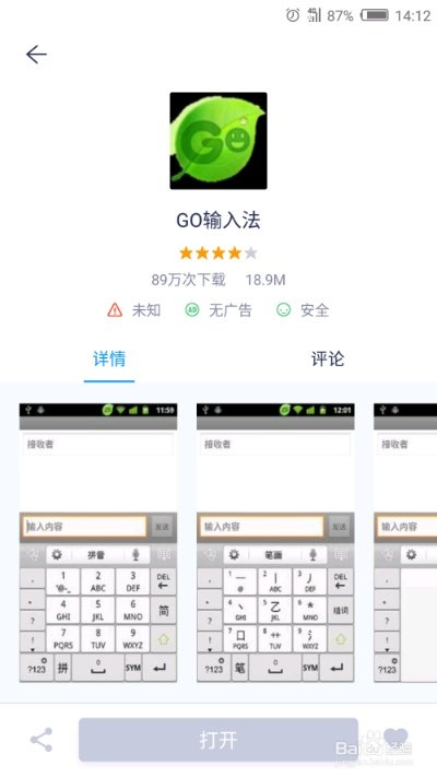 手机输入法低版本,系统研究解释定义-交互版_v4.479