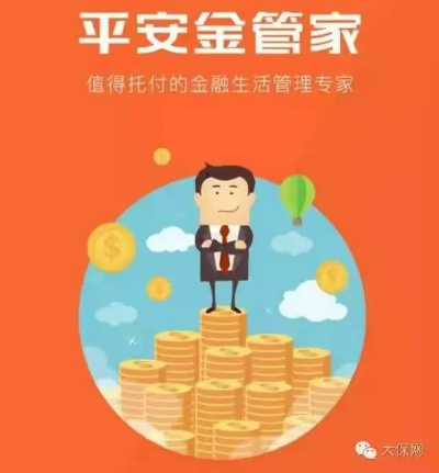 旧版本平安金管家，宝藏级软件揭秘，解决你的独特需求