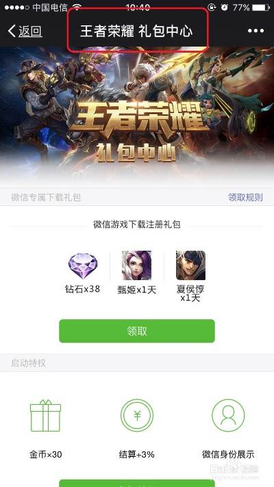 王者荣耀微信版本,实证解读说明|10DM_v7.955