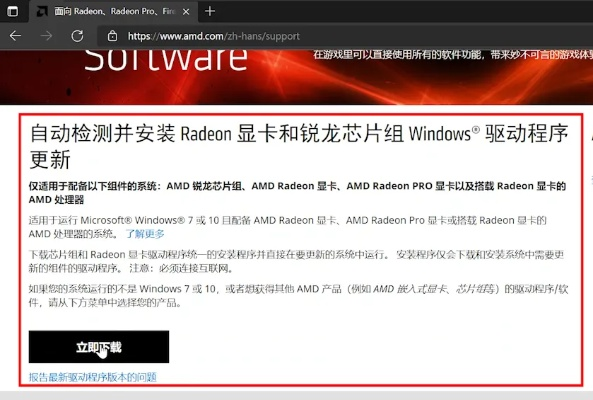 amd官方驱动下载,深度解答解释定义_U_v10.230