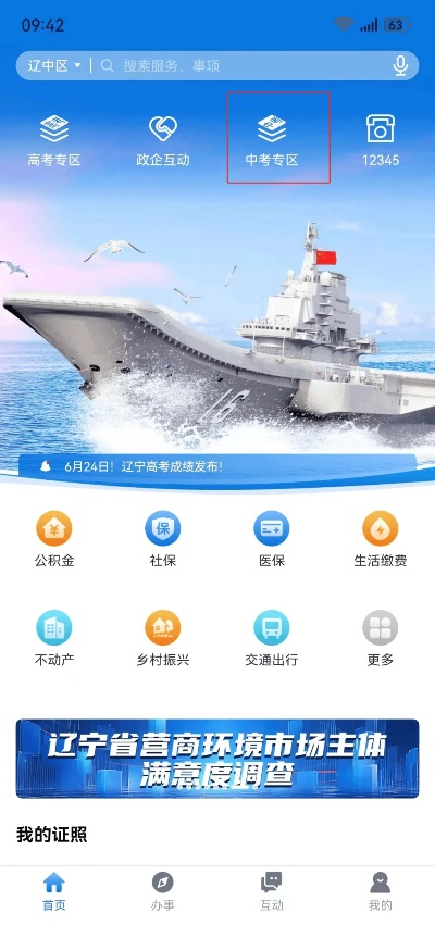 辽宁学考app官方下载,详细解读定义方案&升级版_v7.689