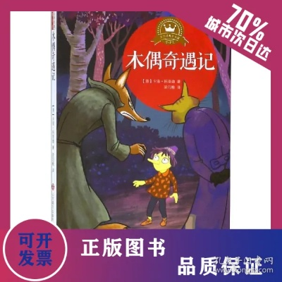 木偶奇遇记 版本,权威研究解释定义_精装款_v8.168