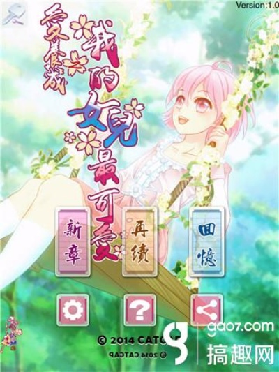 爱养成惩罚女儿的版本,权威说明解析&amp;MR_v6.502