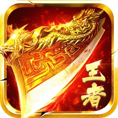 传奇王者手游几个版本,综合性计划评估 AP_v4.550