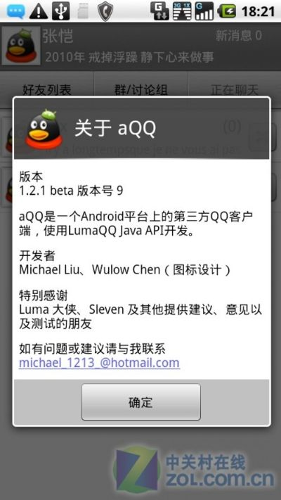 腾讯旧版本,快速响应方案 特别版_v8.710