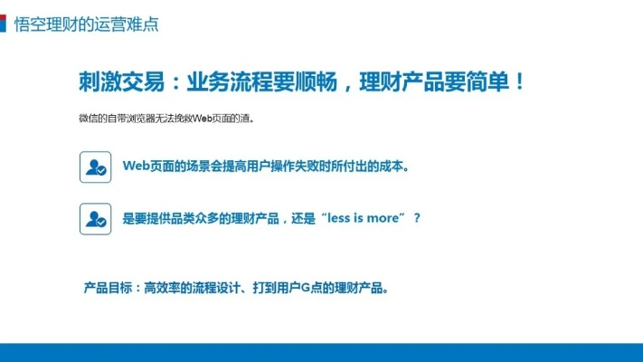 微信版本比较,深入设计执行方案&amp;理财版_v2.391