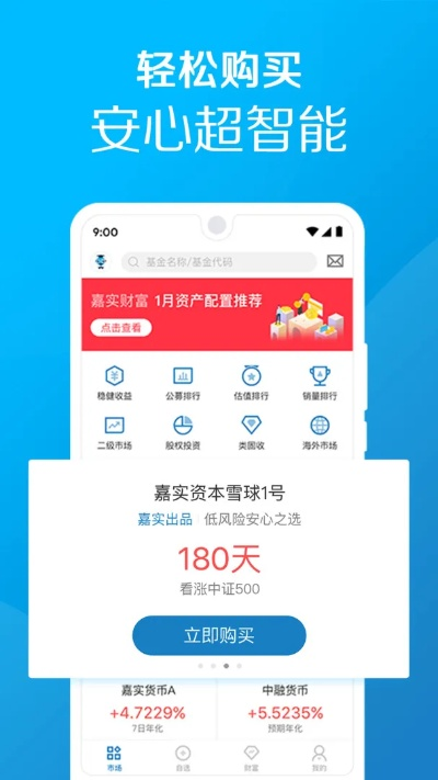 嘉实基金下载官方下载,实地解读说明|尊贵款_v7.657