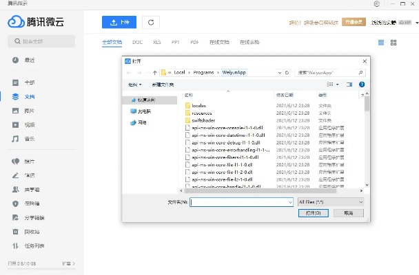 微云电脑版官方下载,深层数据计划实施-Executive_v6.929