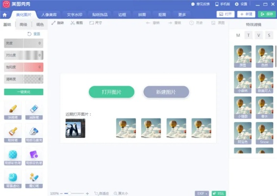 美图秀秀软件官方下载,结构化评估推进_4K_v6.426