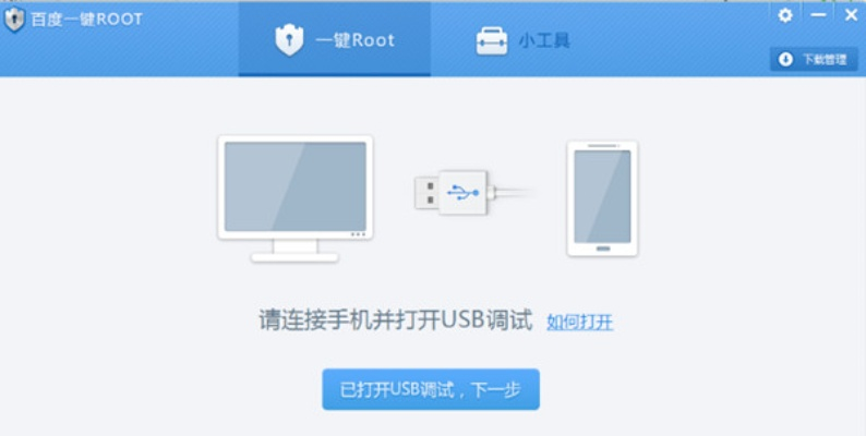 百度一键root官方下载安卓,收益说明解析 Phablet_v1.453