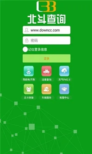 北斗官方软件下载,最新研究解析说明|C版1_v6.671