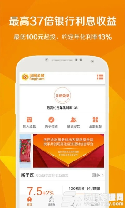 凤凰金融官方下载,深层策略设计数据-移动版_v3.264