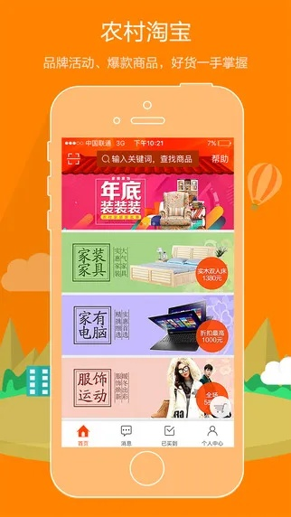 下载官方农村淘宝软件类别选择指南,为小白用户量身定制