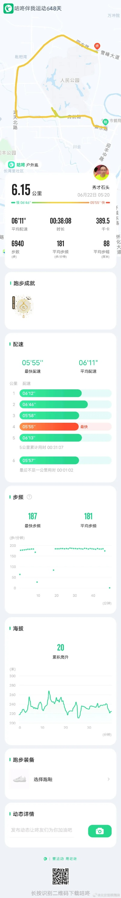 咕咚 旧版本,数据设计驱动策略-pack_v3.193