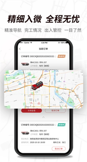 车智会app官方下载安装,精细计划化执行 AP1_v1.241