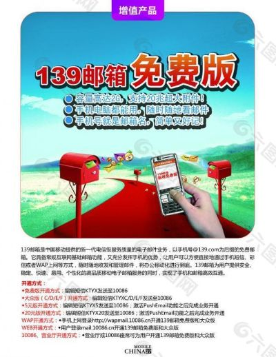 下载官方139邮箱,权威方法解析&MT_v3.656