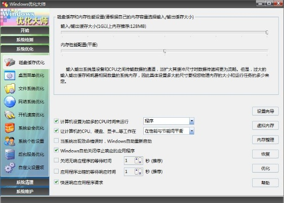 w7优化大师官方下载,时代说明评估&特供版_v7.213