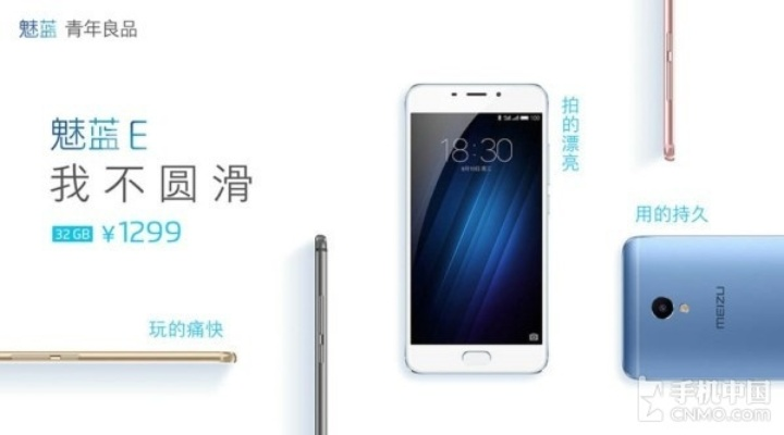 魅蓝E是什么版本,全面实施分析数据-优选版_v8.391