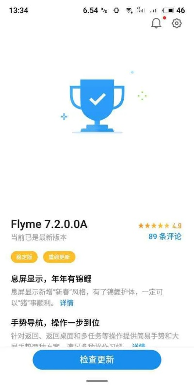 flyme的最新版本,环境适应性策略应用|高级版_v8.895