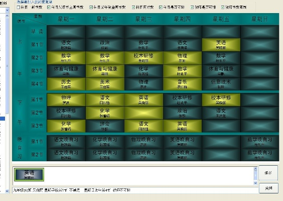 排课高手官方下载,精细解读解析-增强版_v10.547