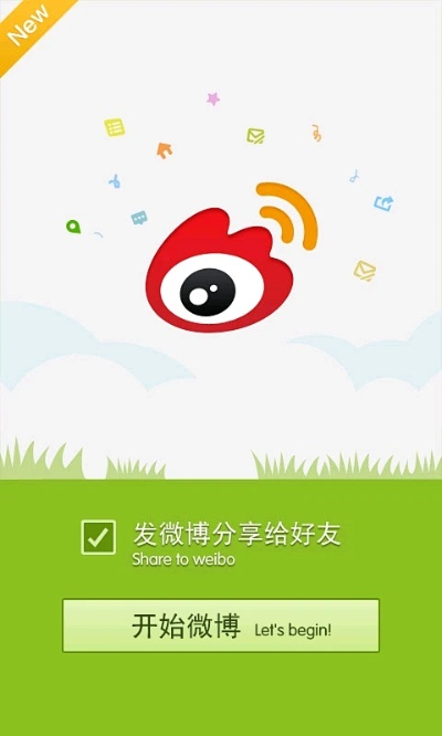 微博ios7版本,数据导向计划解析&V2_v1.139