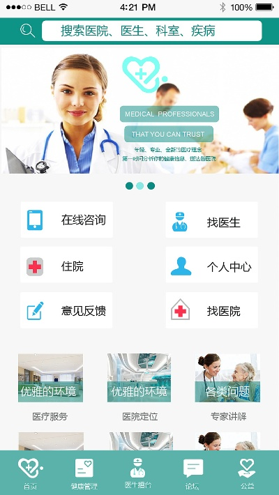 安心医生官方下载,数据驱动决策执行-Pixel1_v1.542