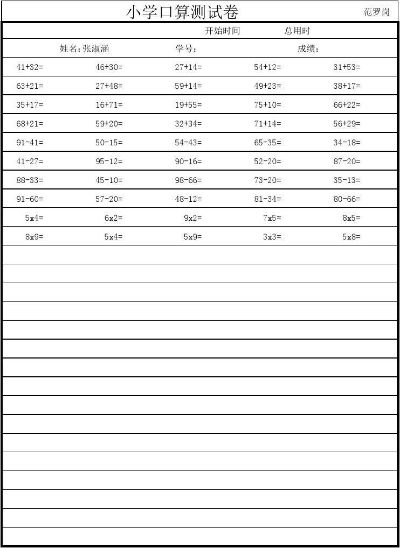 口算题版本,全面计划执行_经典版_v7.894