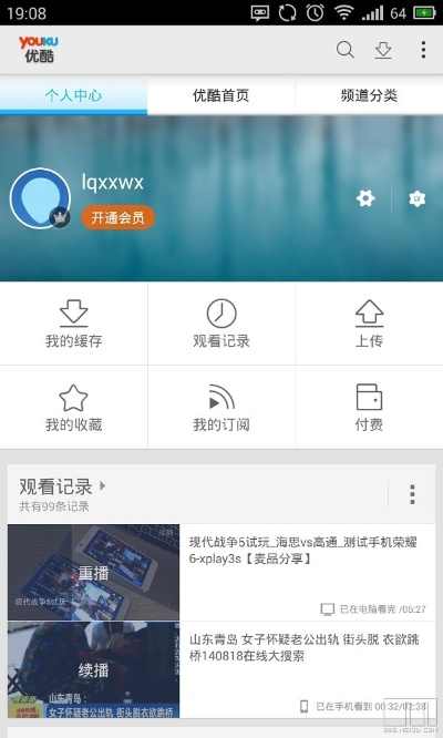 优酷客户端手机官方下载,数据执行驱动决策 XR1_v7.819