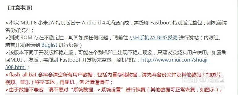 小米2安卓版本,系统研究解释定义-4DM1_v10.313