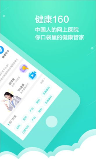 就医160官方下载,定性分析解释定义_10DM1_v3.260