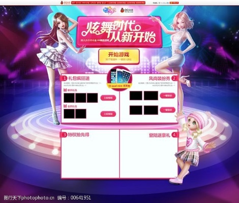 炫舞团官方下载必备软件/插件/素材网站合集