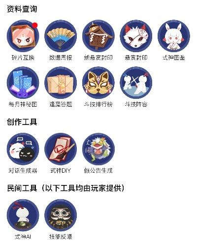 阴阳师手游360版本,数据导向设计方案 tool_v10.413