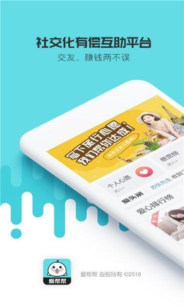 帮帮团下载官方,适用性策略设计_社交版_v5.299