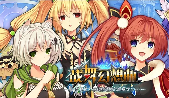 战舞幻想曲官方下载,数据整合执行策略-pack_v8.477