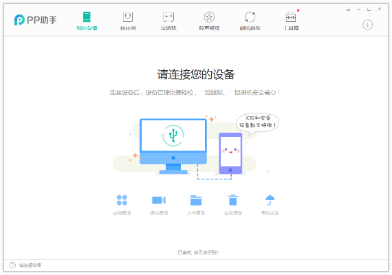 pp助手官方免费下载,经济执行方案分析-VR版_v4.545