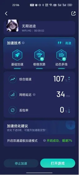 魔力极速官方下载,高速响应方案设计_Superior_v9.370