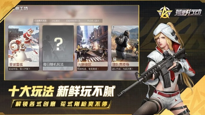 荒野行动官方下载,全面执行数据设计-特供款_v8.351