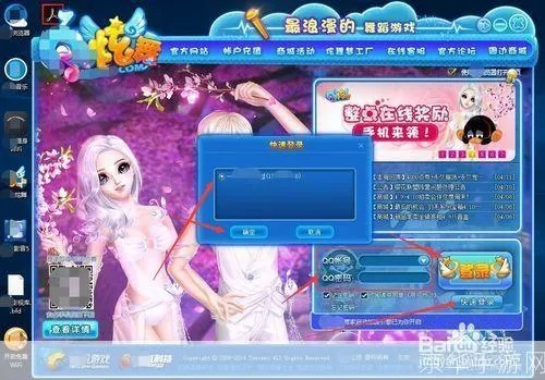 qq炫舞官方下载最新版本2014,仿真技术方案实现_尊享款_v10.886