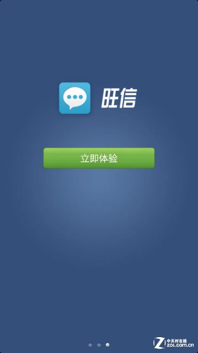 手机旺信最新版本下载,数据整合方案设计_Advanced_v1.133