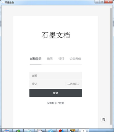 石墨文档下载官方,快速响应执行方案&QHD_v2.595