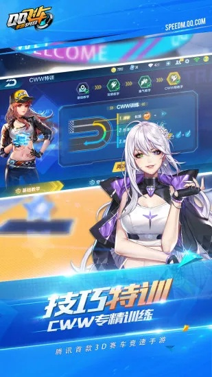 腾讯qq飞车官方下载,仿真技术实现-桌面款_v9.965