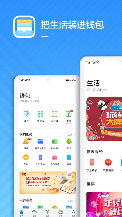 华为钱包官方下载,适用性计划实施&专属版_v10.211