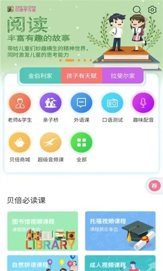 爱贝乐app官方下载,精细化解读说明_bundle_v10.919