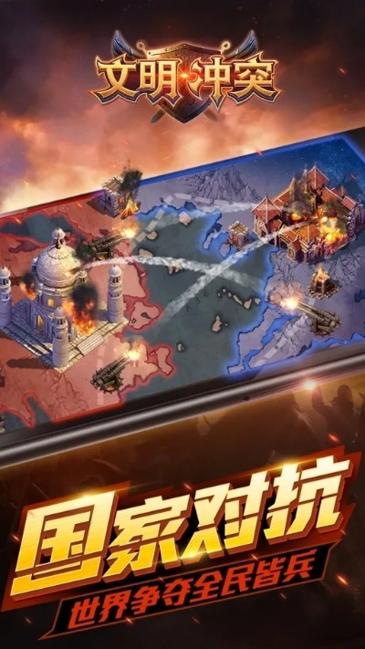 文明的冲突哪个版本好,实地验证分析策略 FHD版_v9.143