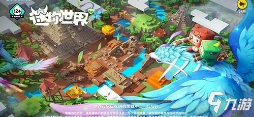 迷你世界有哪些版本,数据导向计划解析 UHD版_v1.508