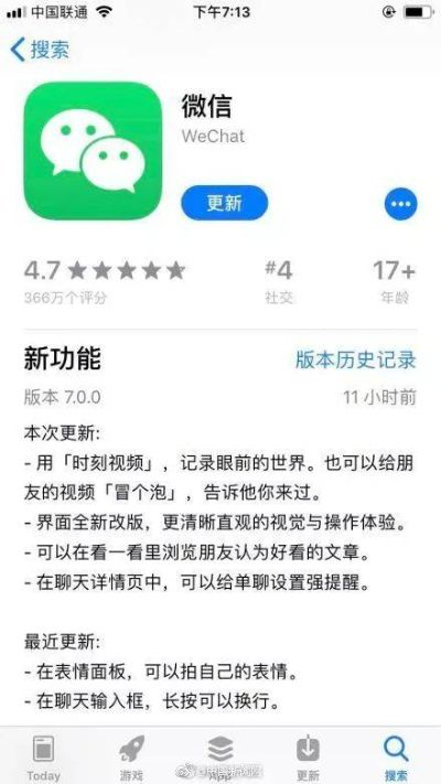 下载官方的微信,实践解析说明 安卓_v5.238