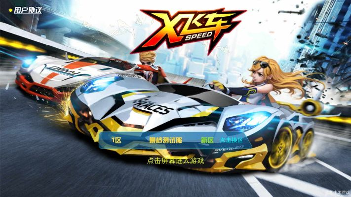 飞车风暴官方下载及尊享版v4.281软件评测介绍