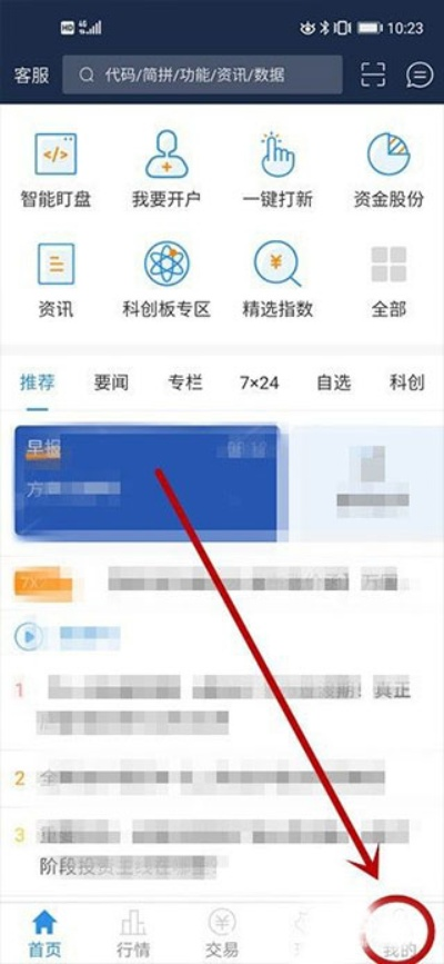 e海通财官方下载,快速响应策略解析_豪华版_v7.127
